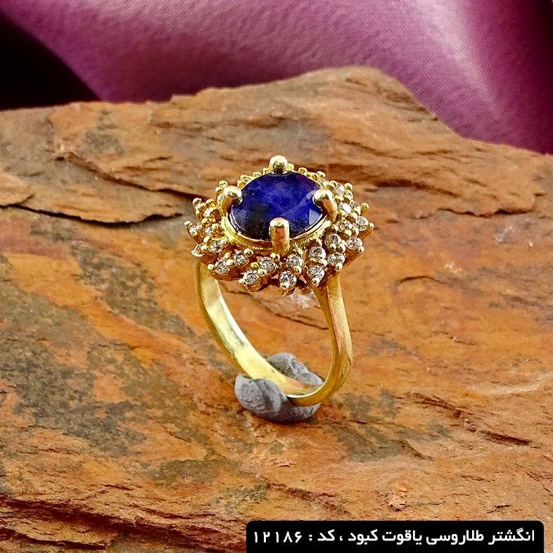 انگشتر طلاروسی یاقوت کبود انگشتر طلا روسی یاقوت کبود - تصویر 1