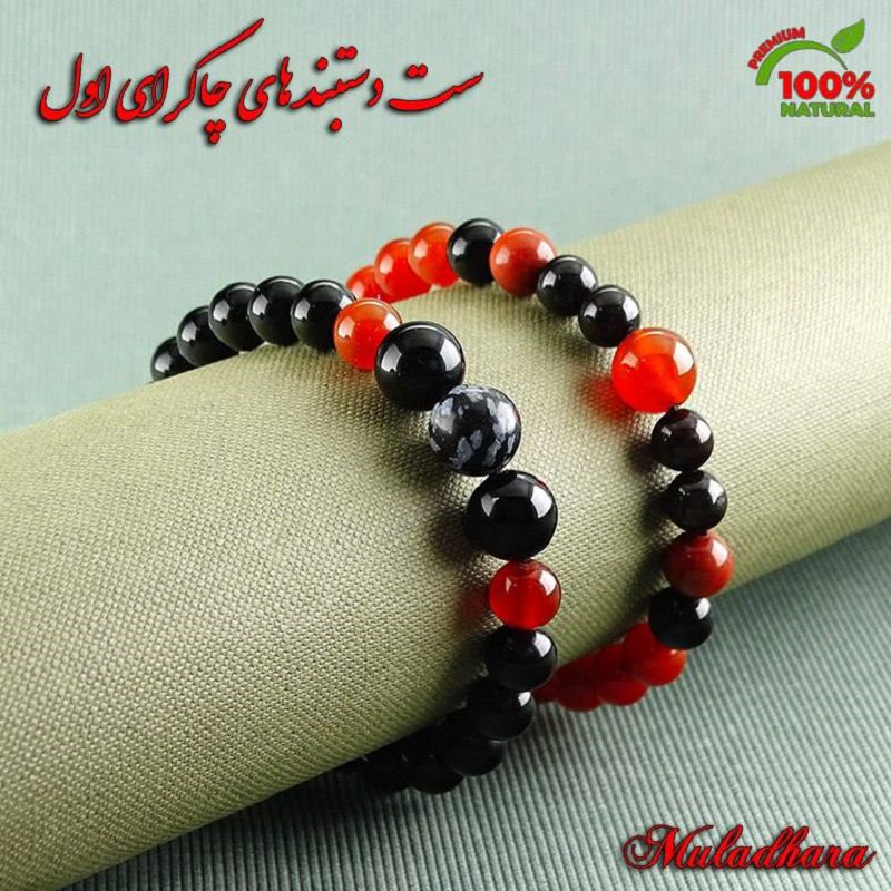 دستبند چاکرا اول دستبند چاکرای اول - تصویر 1